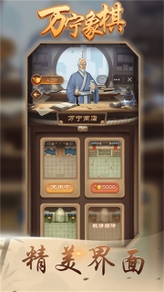 万宁象棋大招版图5