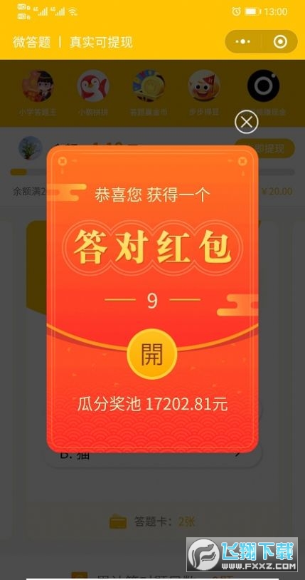 微答题有奖答题(2)