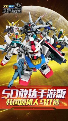 SD敢达战争要塞(3)