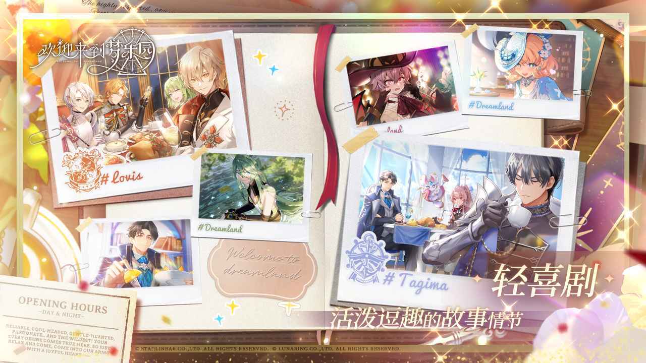 欢迎来到梦乐园官方版(3)