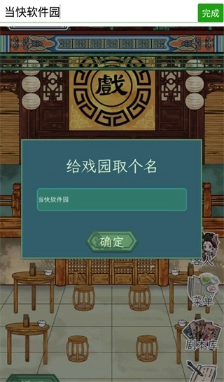 继承了一座戏园子游戏手机版