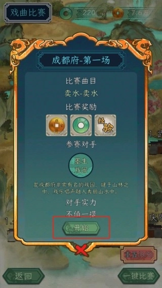 继承了一座戏园子游戏手机版