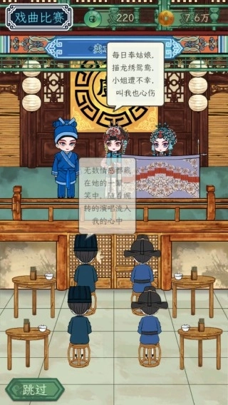 继承了一座戏园子游戏手机版