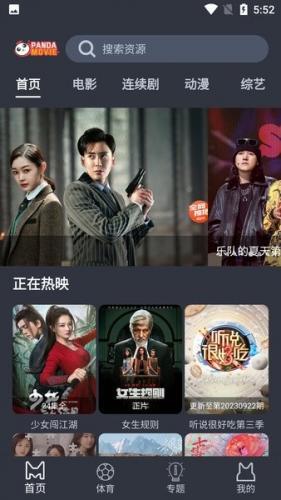 熊猫影院免费版图1