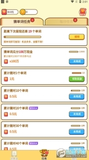 爱上背单词赚钱版图3