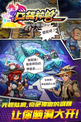 口袋神兽OL(2)