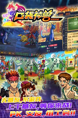 口袋神兽OL(3)