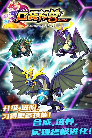 口袋神兽OL(4)