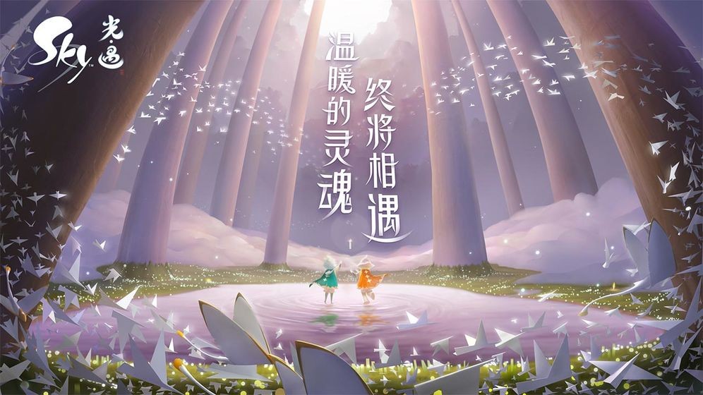 Sky光遇(4)