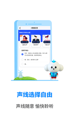 天翼通信助理手机版图4
