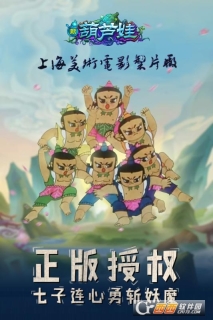 新葫芦娃