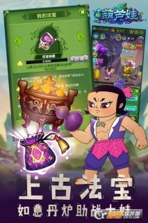 新葫芦娃
