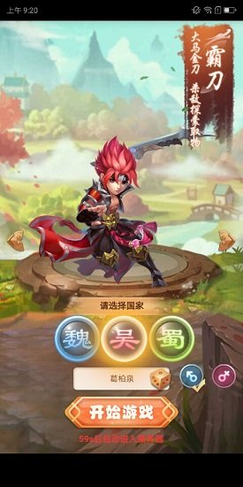 单击三国(1)