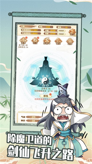 剑仙模拟器免广告图4