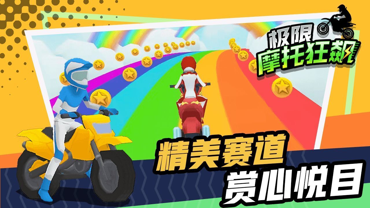 摩托狂飙中文版(3)