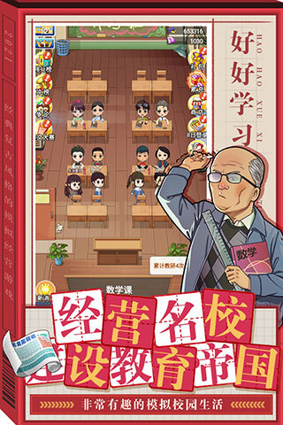 全民学霸手机版(2)