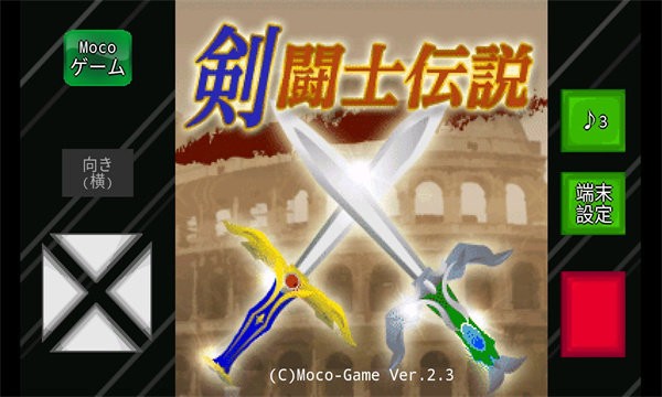 剑斗士传说游戏(2)