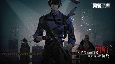 异象回声官方版(1)