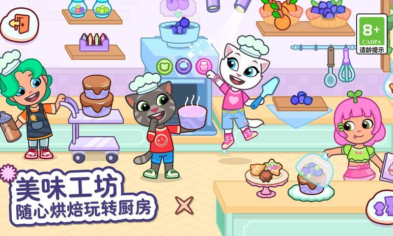 汤姆猫小镇手游