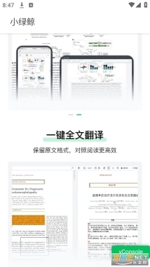 小绿鲸英文文献阅读器正版图4
