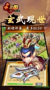 小小三国最新版(2)