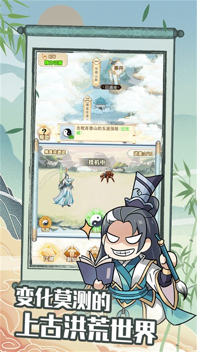 剑仙模拟器免广告图3