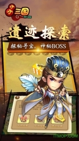 小小三国最新版(3)