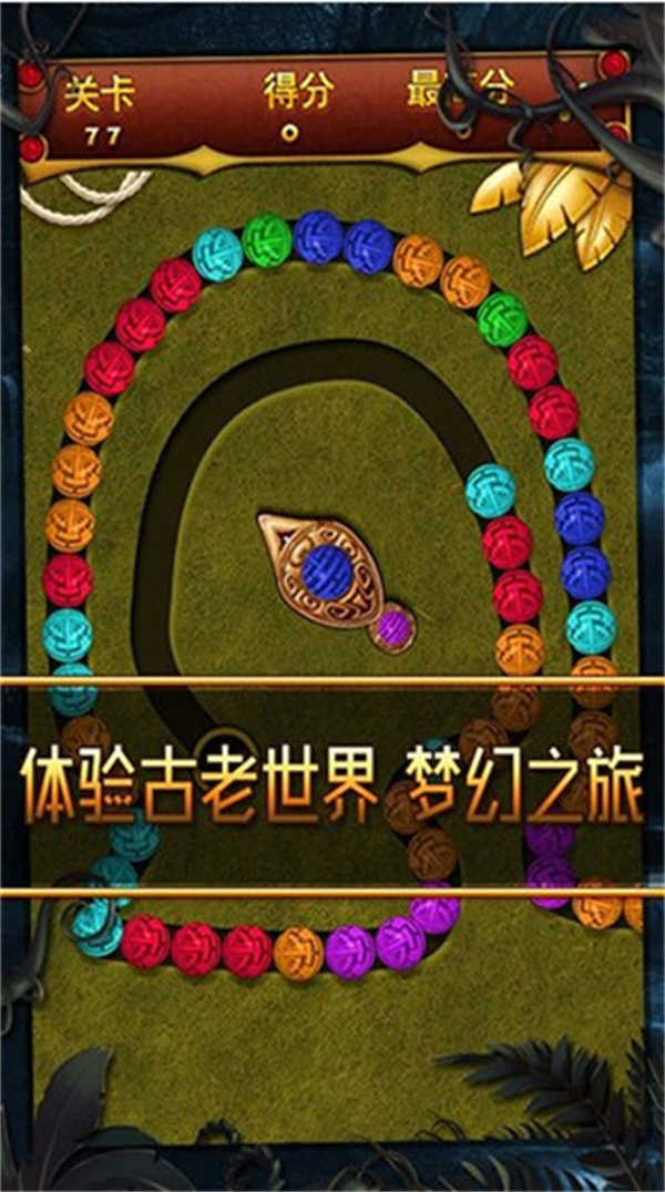 丛林祖玛单机版(1)