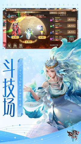 轩辕传奇官方版(3)