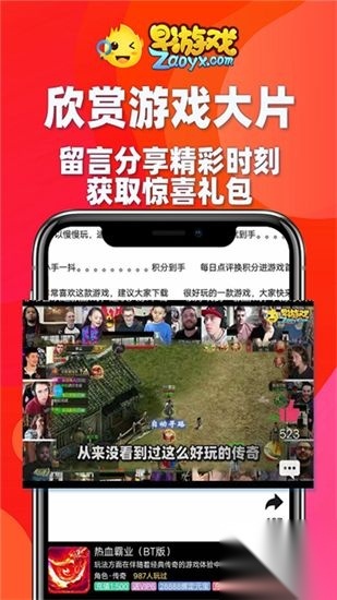 早游戏安卓版图3