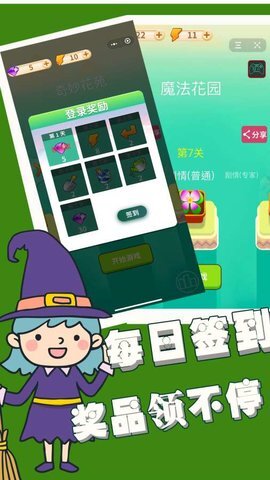 魔法花园最新版(4)