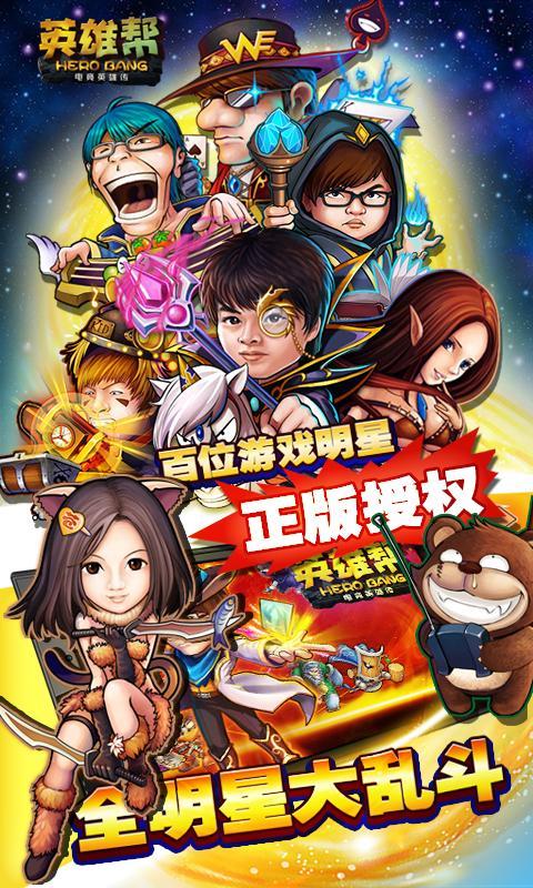 lol英雄帮手机游戏(1)