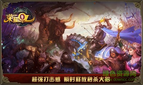 荣耀OL(2)