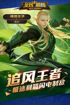 全民超神最新版(3)