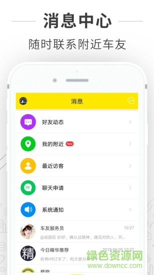 哈弗车友会app图1