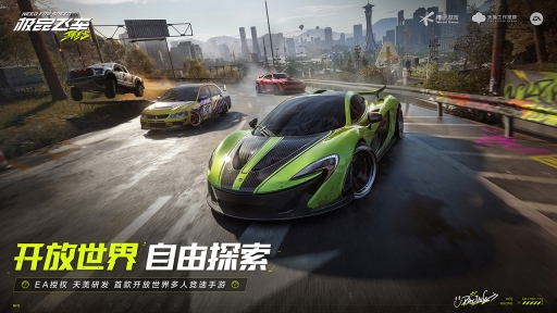 极品飞车集结图4