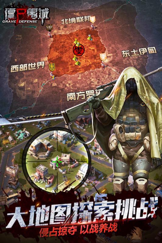 僵尸围城安卓版(4)