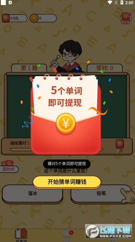 爱上背单词赚钱版图1