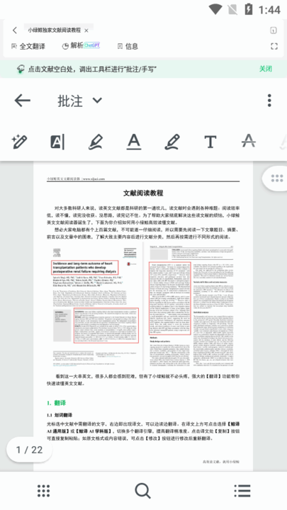 小绿鲸英文文献阅读器官方版图1
