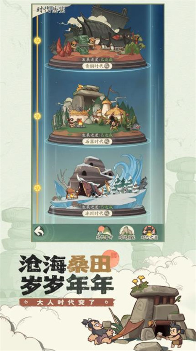 时光大爆炸单机版图3