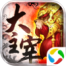 大主宰V3.0.0