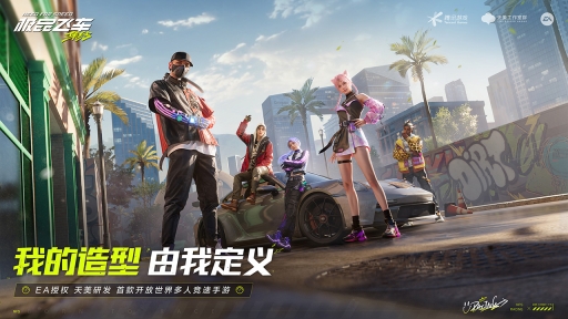 极品飞车集结图1