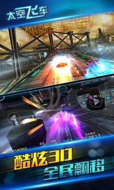太空飞车最新版(3)