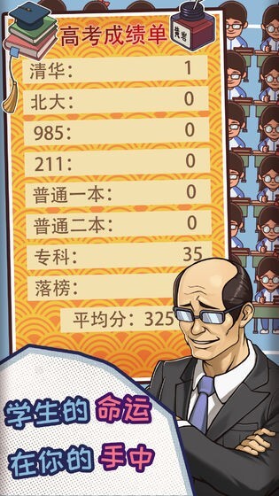 班主任模拟器手机版(2)