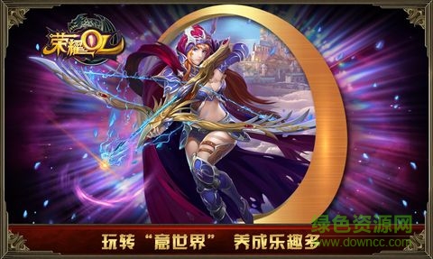 荣耀OL(4)