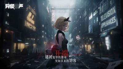 异象回声官方版(2)