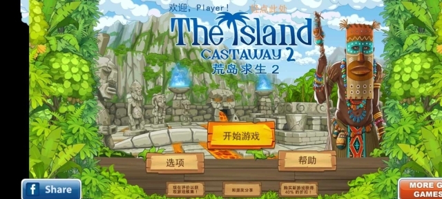 荒岛余生2中文版(1)