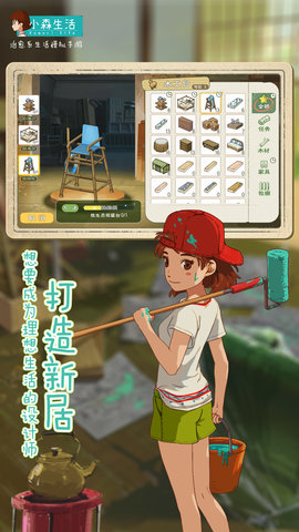 小森生活图2