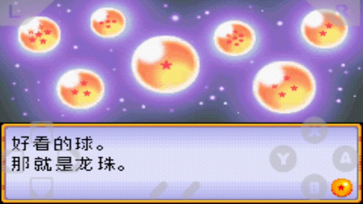 七龙珠大冒险中文版(2)