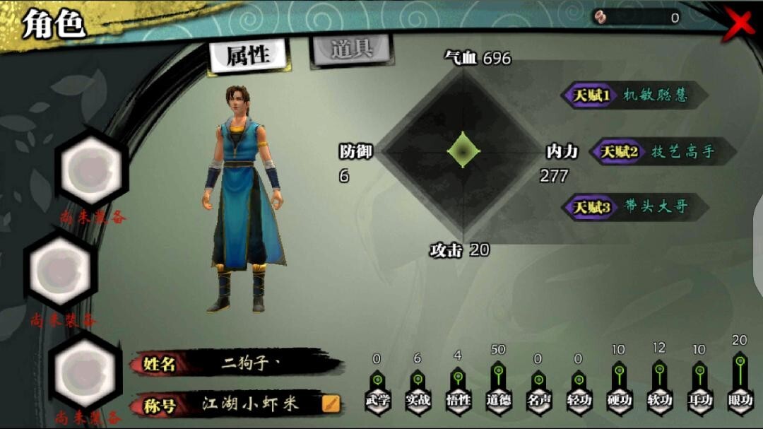 侠客风云传安卓移植版(3)